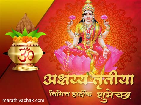 अक्षय तृतीया 2023 हार्दिक शुभेच्छा मराठी संदेश Akshaya Tritiya Wishes In Marathi Text