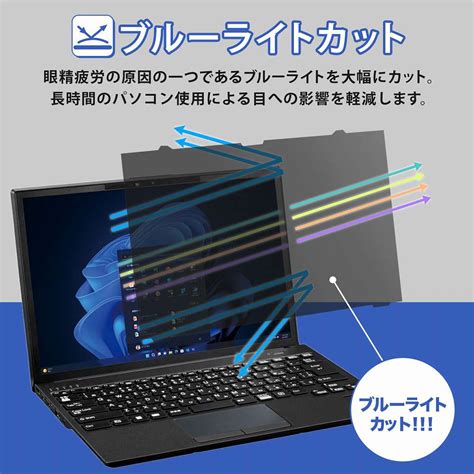 楽天市場富士通 LIFEBOOK U9313 R U9313 N 対応 覗き見防止 フィルター パソコン 用 プライバシーフィルター