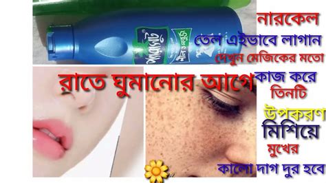 এই শীতে রাতে ঘুমানোর আগে নারকেল তেল এইভাবে লাগাও মেজিকের মতো ফর্সা হবে