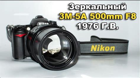 Объектив 3М-5А Зеркально-оптический 500мм Ф8 Телескоп | ППК - Просто ...