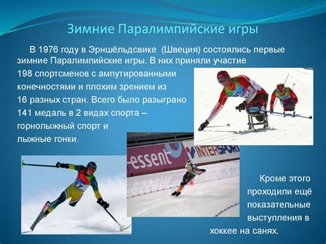 Основы и традиции паралимпийских игр - презентация онлайн