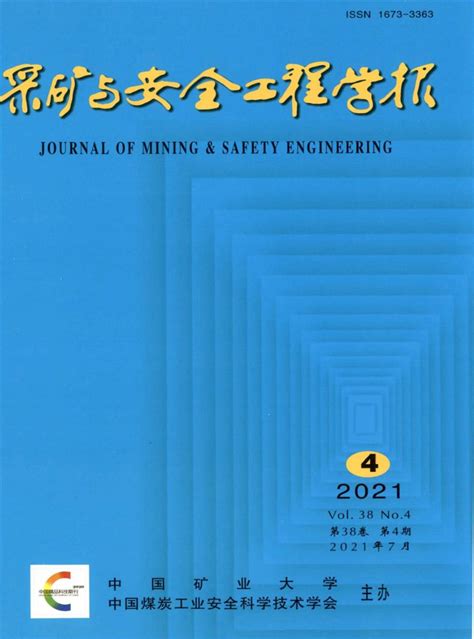 采矿与岩层控制工程学报 采矿与岩层控制工程学报杂志社 首页