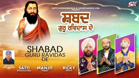 Shabad Guru Ravidas De Satti Khokhewalia Manjit Pappu Ricky Mann