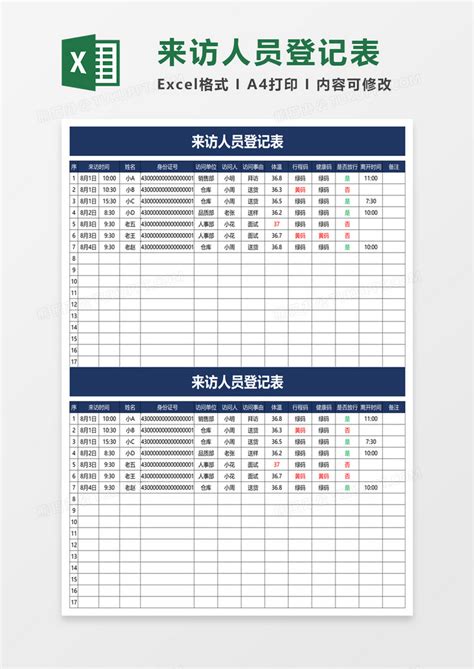 通用简洁来访人员登记表excel模板下载熊猫办公