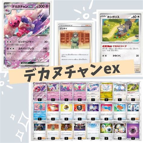 ポケモンカード 構築済みデッキ！ デカヌチャンex 新弾バトル優勝 初心者 サーナイト リファインキルリア入り！ トレーディングカード