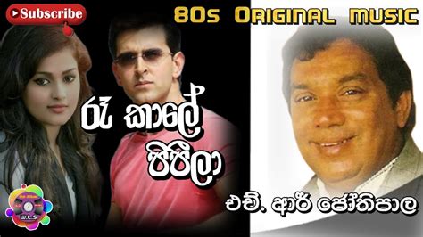 Re Kale Pipila H R Jothipala Songs Original Sinhala Song Geetha