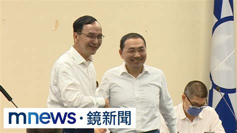 朱立倫、侯友宜手牽手喊團結 侯友宜鬆口：準備好面對挑戰！｜ 鏡新聞 Youtube