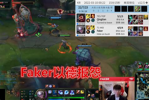 “lpl选手来韩服摆烂？”faker怒斥tes上单引热议，网友却怪他地图炮！