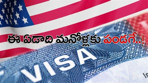 Us Visas భారతీయులకు పండగలాంటి వార్త ఈ ఏడాది మనోళ్లకు భారీగా వీసాలు