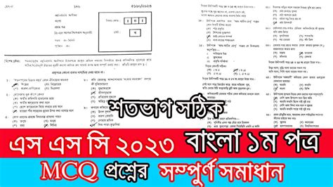 Ssc Bangla St Paper Mcq Question Solution Ssc Bangla St Paper