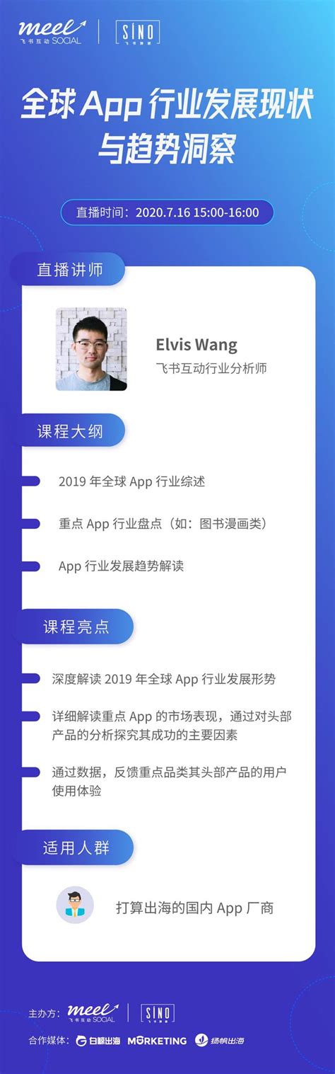 飞书深诺全球app行业发展现状与趋势洞察 预约报名 活动 活动行