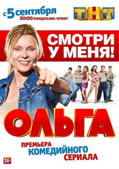 Серіал Ольга, всі серії (2016) дивитись онлайн