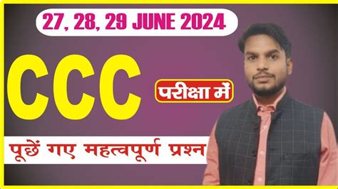 Ccc June Exams Top Mcq Questions Ccc Exam Preparation