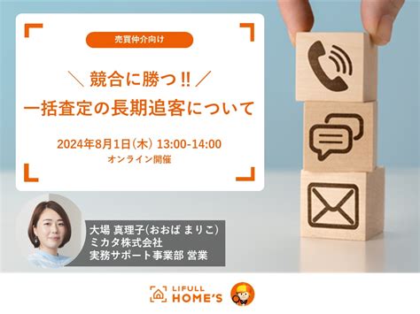 セミナー・イベント一覧｜lifull Homes Business 仲介・管理｜不動産会社（賃貸仲介、賃貸管理、売買仲介）向け課題発見・解決