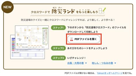 防災道場の検索結果 Yahooきっず検索