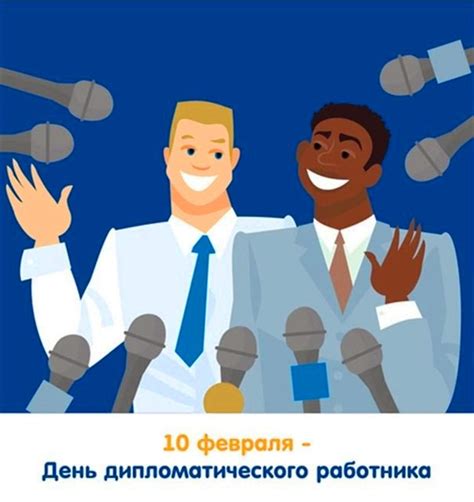 Открытки с днем Дипломата