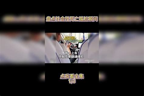 盘点社会性死亡尴尬瞬间 隔着屏幕都觉得尴尬 社死 尴尬 搞笑 我要上热门 （1）