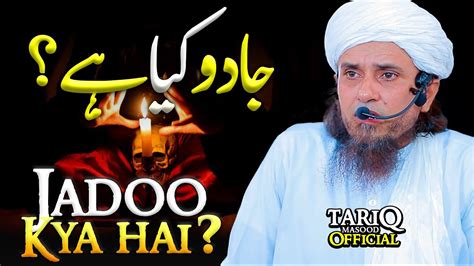 Jadoo Kya Hai Mufti Tariq Masood Youtube