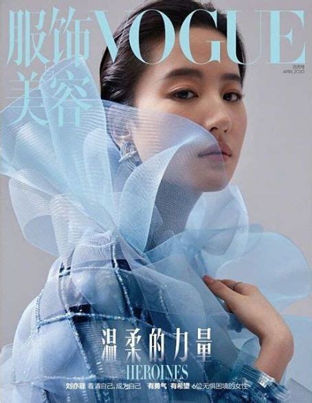 Liu Yifei Vogue Magazine April 2020 Cover Photo China