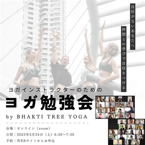 ヨガで日本を幸せ大国にする！ヨガの本質を届けるインストラクターの勉強会 ヨガイベント情報 Yoga Eventjp