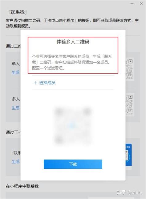 企业微信的渠道活码到底有什么好处？企微的渠道活码如何创建？ 知乎