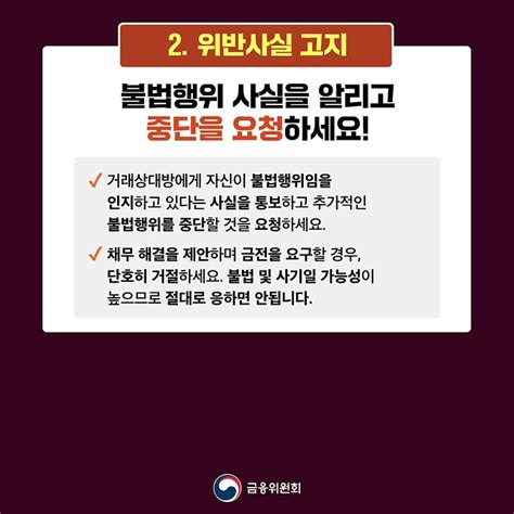 금융위에서 알려드리는 불법사금융 피해예방 10계명 전체 카드한컷 멀티미디어 대한민국 정책브리핑