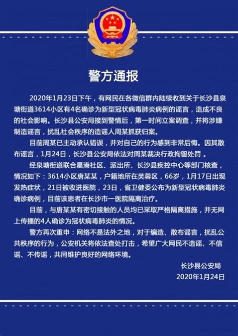 男子造谣称长沙县一小区4人确诊新冠肺炎被行政拘留 法眼 新湖南