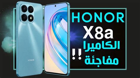 هونر اكس 8 اى رسميا المواصفات الكاملة والسعر Honor X8a