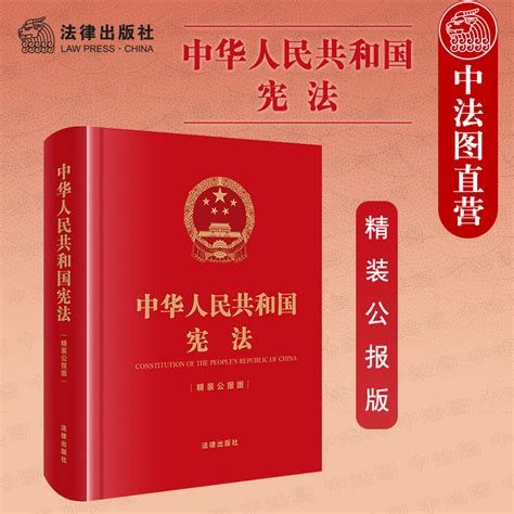 中法图正版 2021新中华人民共和国宪法精装公报版 64开宪法宣传周国家宪法日宪法学习法律法规宪法实用布面精装小开本随身版 虎窝淘