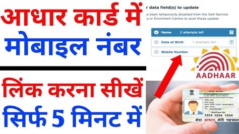 Aadhar Card Me Mobile Number Kaise Jode Link Mobile Number With