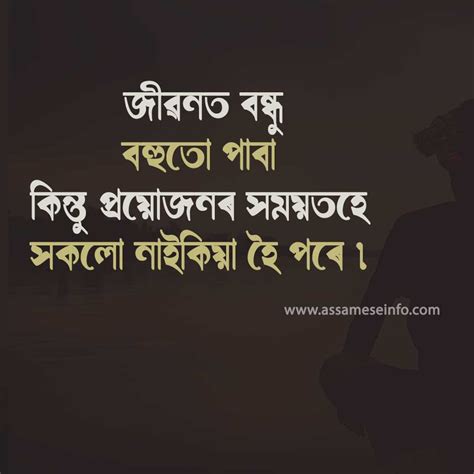 The Ultimate Guide To Download Assamese Shayari Image Best Assamese