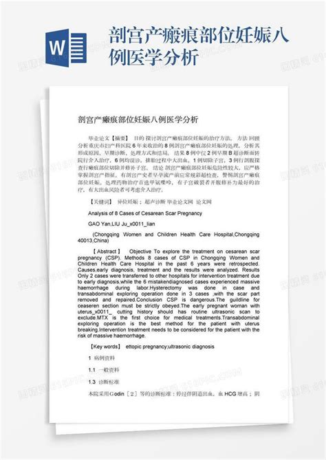 剖宫产瘢痕部位妊娠八例医学分析word模板免费下载编号157ade89x图精灵