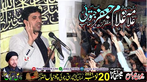 Allama Ghulam Jafar Jatoi I 20 November 2021 Chunian Kasur I Jalsa