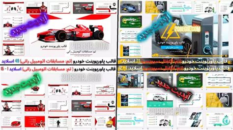 74 قالب پاورپوینت خودرو و ماشین دانلود رایگان آپدیت 1403
