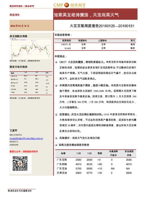 大豆豆粕周度报告：短期美豆维持震荡，关注南美天气