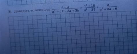 Доведіть тотожність будьласка якомога швидше дам 20 балів Школьные Знания
