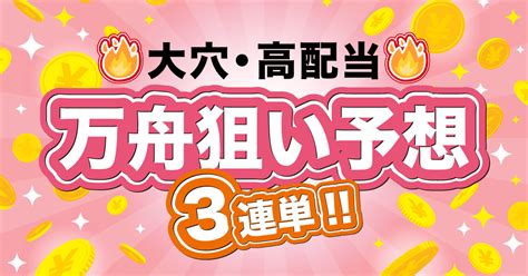 津9r 14 30🔥💰万舟・大穴・高配当狙い💰🔥激アツ8点絞り＋本命付き🔥爆益回収のチャンス⁉️🔥💴的中実績213倍・154倍・123倍・84倍💴｜「本物」の競艇予想師もえ🐰💖元競艇関係💥🔫万