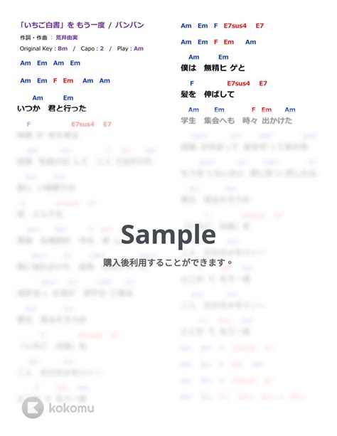 バンバン いちご白書をもう一度 ギター簡単アレンジしたコード譜 楽譜 By Kasa22