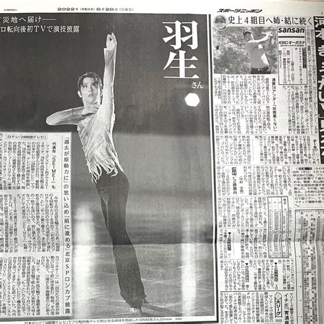 32％割引グレイ系超高品質で人気の 羽生結弦 新聞 スポーツニッポン その他 タレントグッズグレイ系 Otaonarenanejp