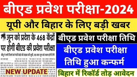 B Ed Entrance Exam New Date Up B Ed Exam Date Bihar Bed