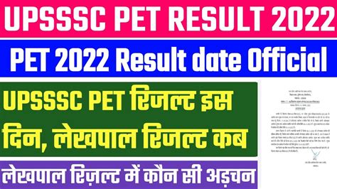 Up Lekhpal Result 2022 Lekhpal Result 2022 Upsssc Pet Result 2022