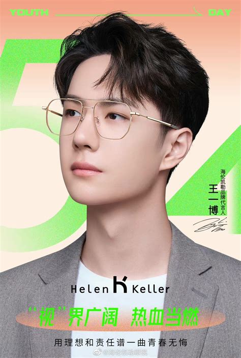 To Love Fearlessly — Wang Yibo Helen Keller Glasses