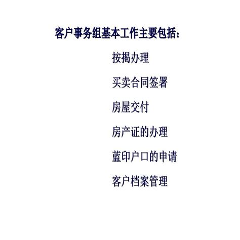 某地产公司房地产项目销售后续业务培训pp稿45页ppt工程项目管理资料土木在线