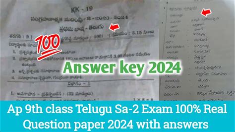 Ap Th Class Telugu Sa Exam Real Question Paper Th Class Sa