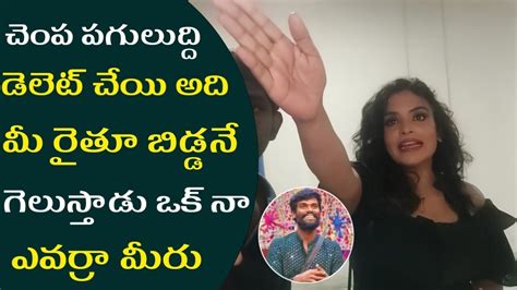 Arts Sarayu Comments On Raithu Bidda Pallavi Prashanth Bigg Boss