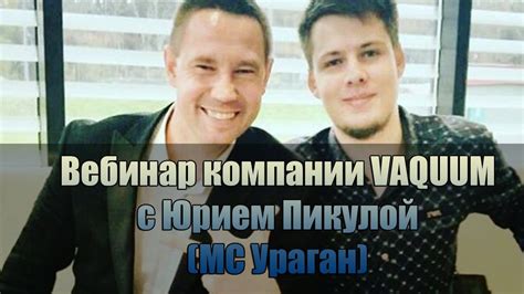 Вебинар компании Vaquum: Олег Соловьев и шоумен Юрий Пикула - YouTube