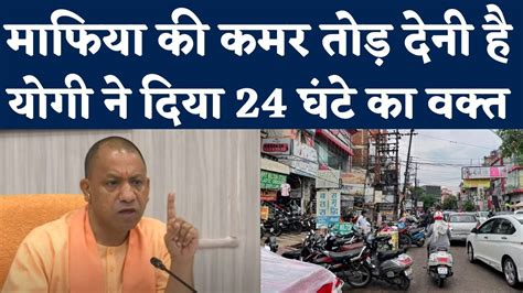 Cm Yogi Adityanath का Up में Illegal Parking Stands को लेकर कड़ा