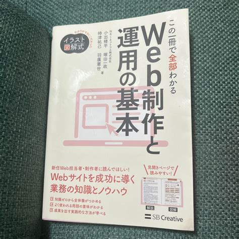 イラスト図解式 この一冊で全部わかるweb制作と運用の基本｜paypayフリマ