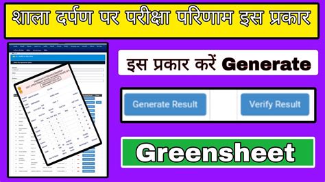 Shala Darpan Per Result Generate Kaise Kare Shala Darpan Per