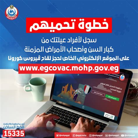 وزارة الصحة والسكان المصرية On Twitter سجّل دلوقتي لأفراد عيلتك من